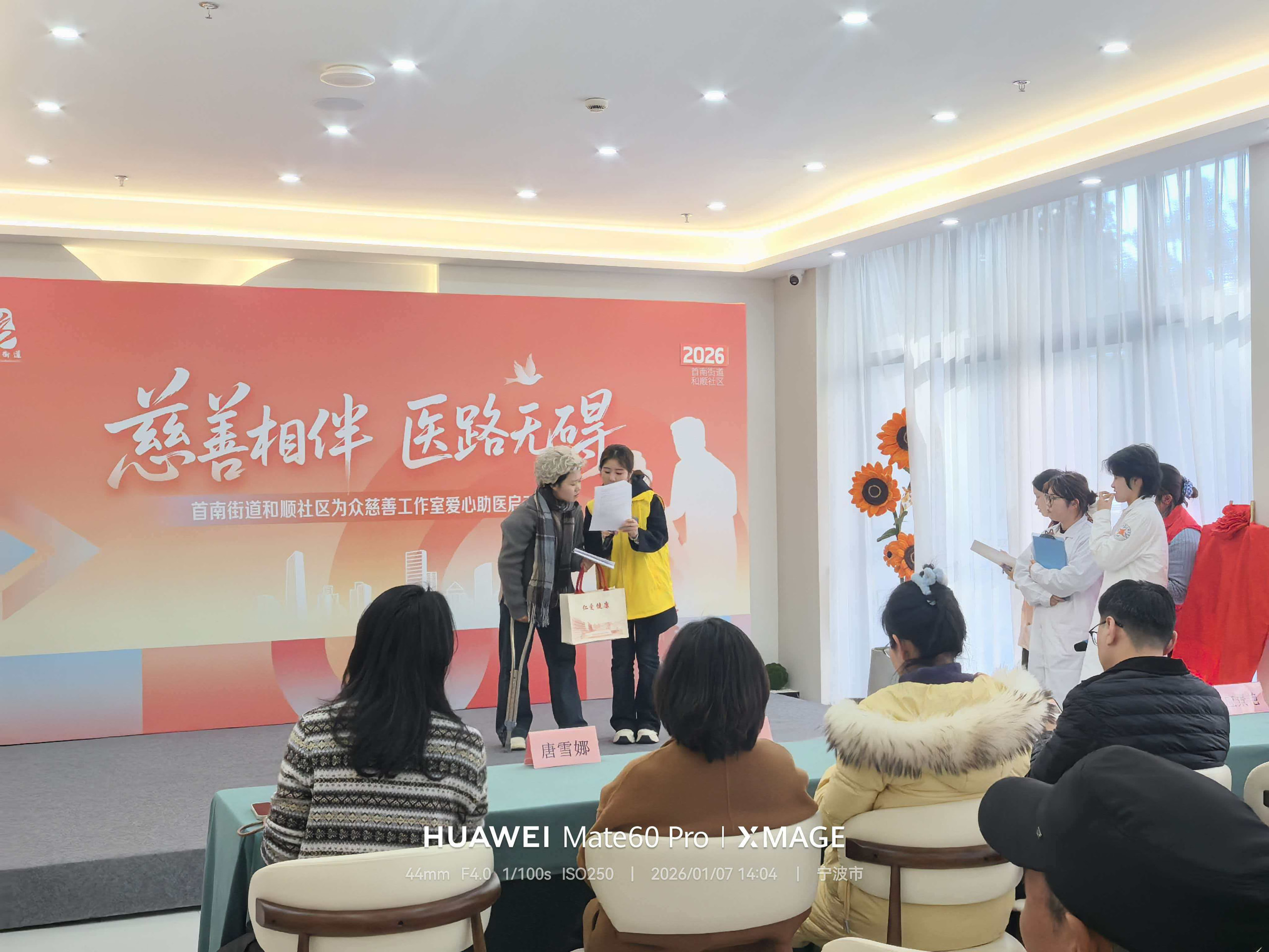 公益义诊