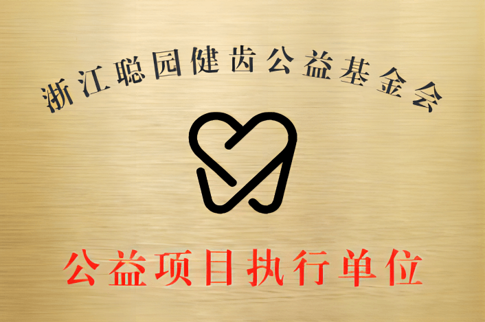 公益项目执行单位