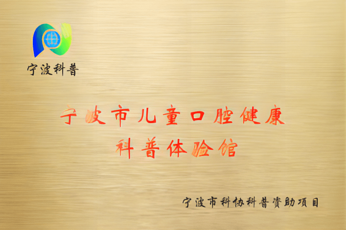 儿童科普体验馆
