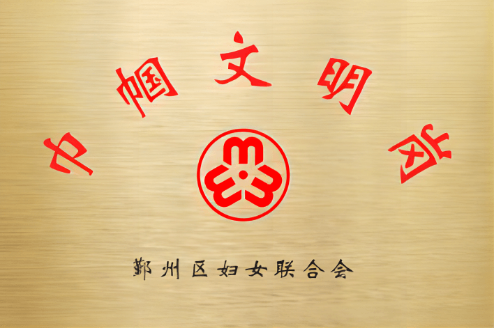 巾帼文明岗