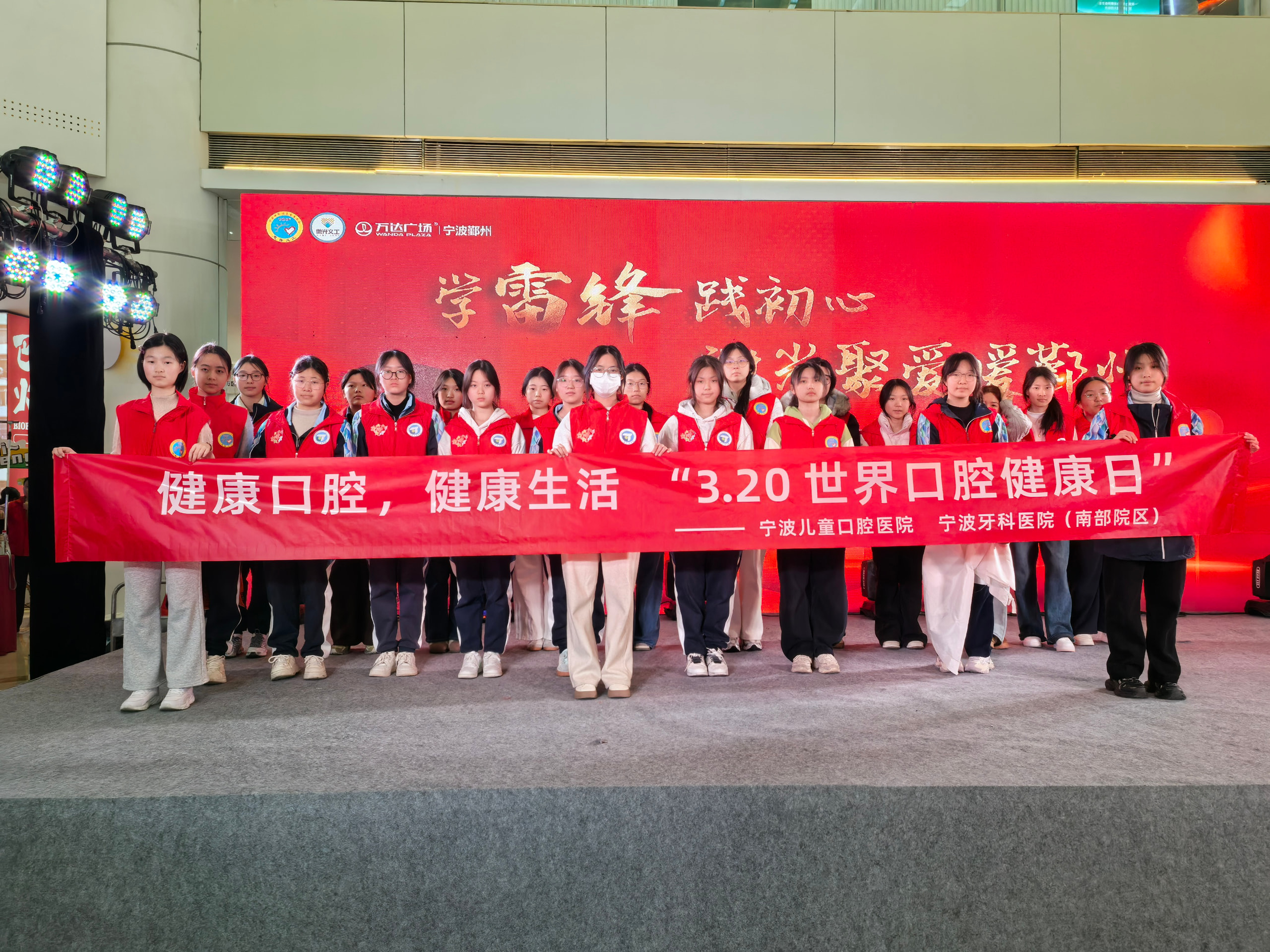 320口腔健康日