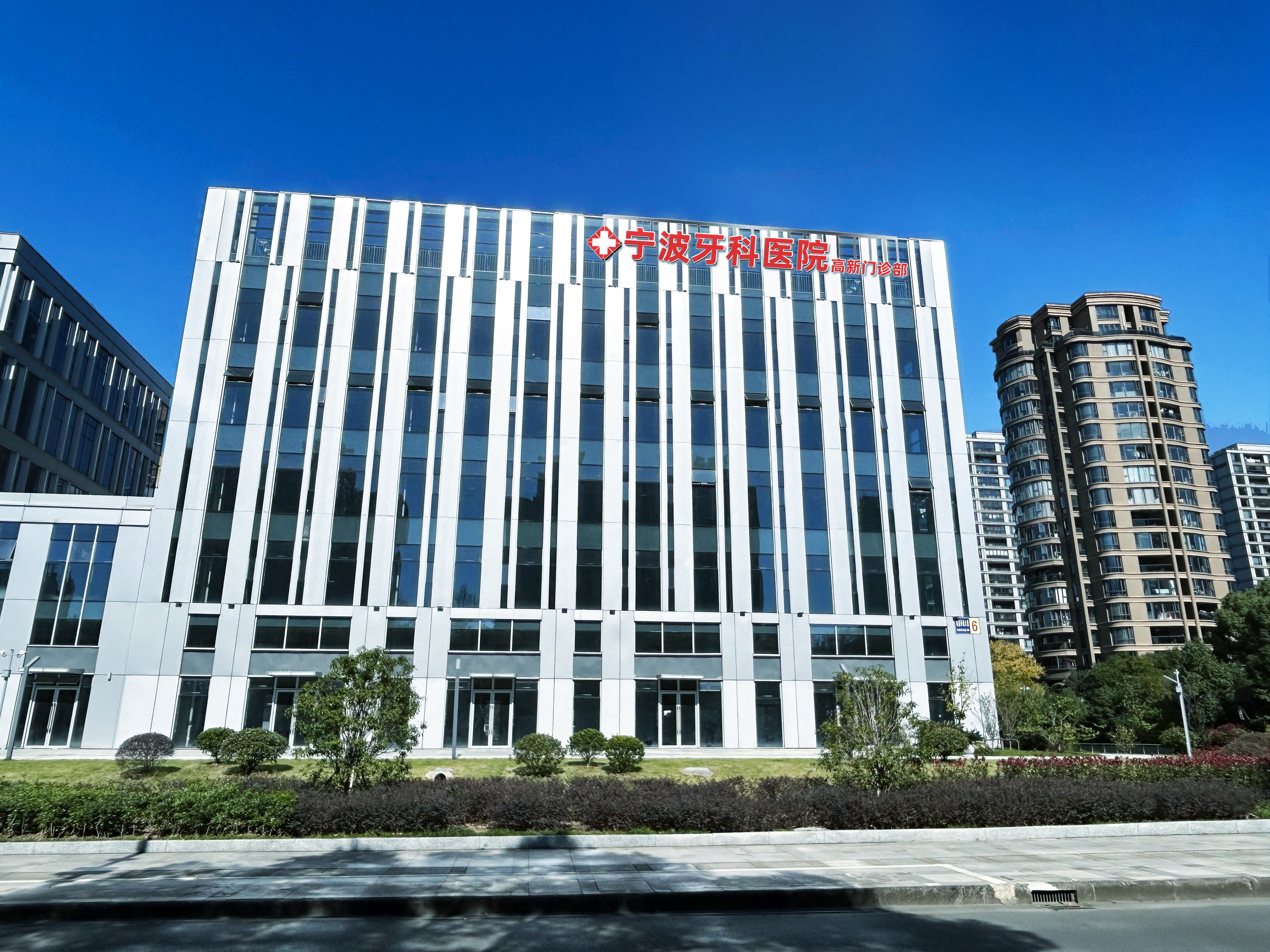 宁波牙科医院高新院区