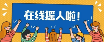 关于征集宁波儿童口腔医院IP形象的通知